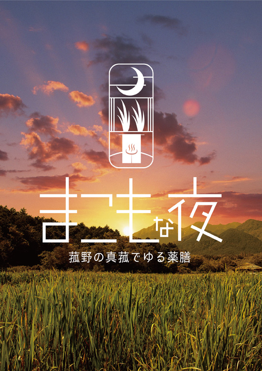 三重県自然環境保全センター まこもPRポスター