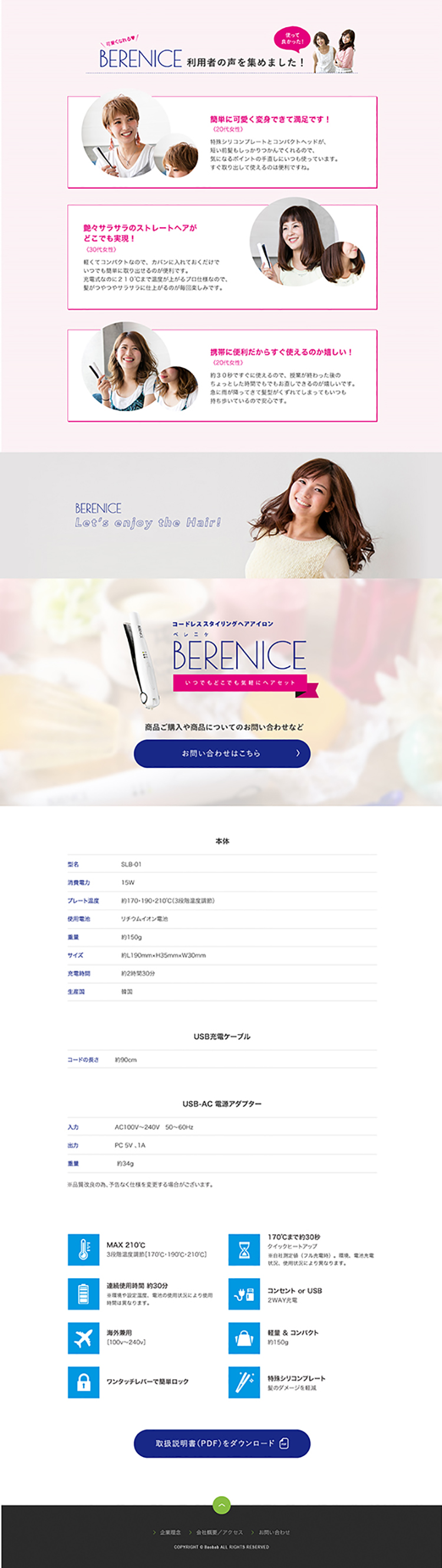 コードレスヘアアイロン「BERENICE」 商品サイト制作